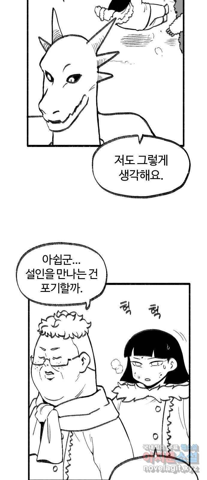 여고생 드래곤 64화 설산 사스콰치 23