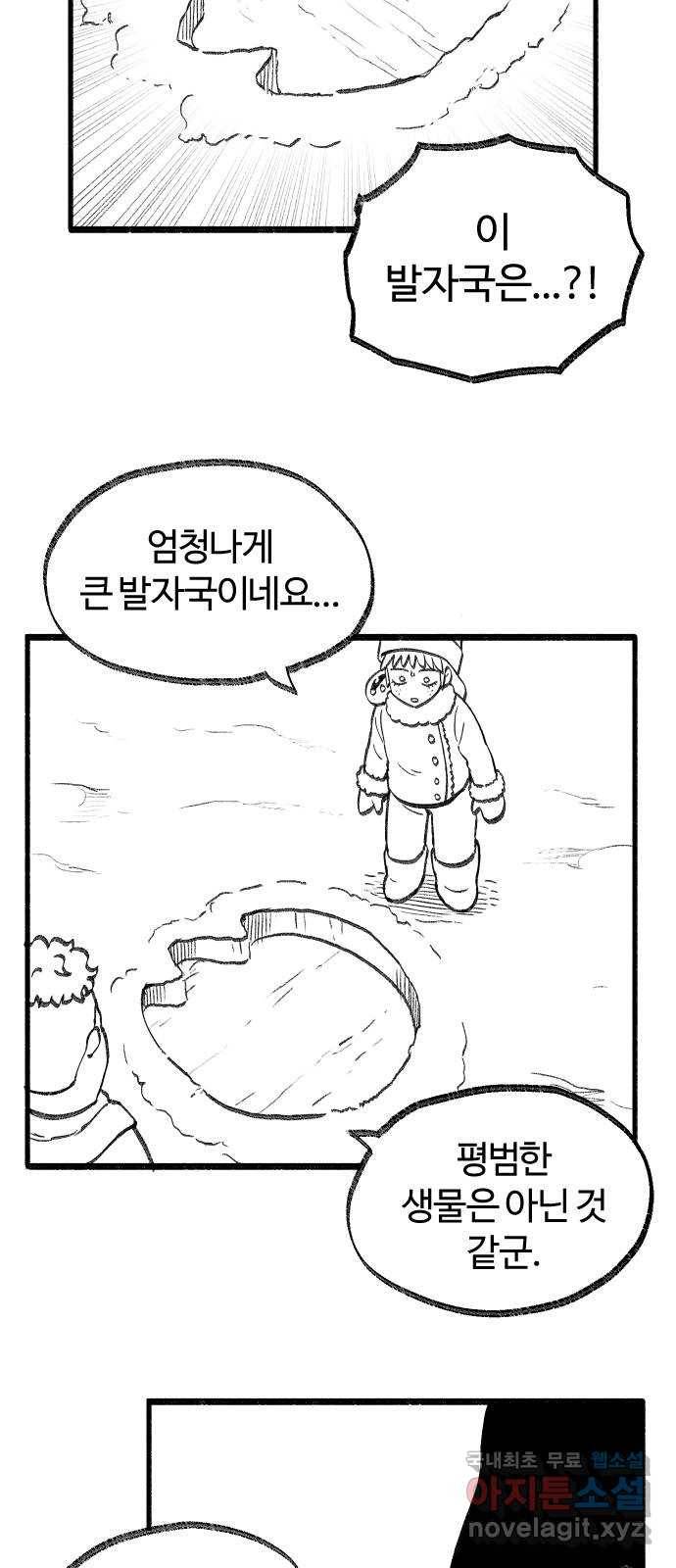 여고생 드래곤 64화 설산 사스콰치 25