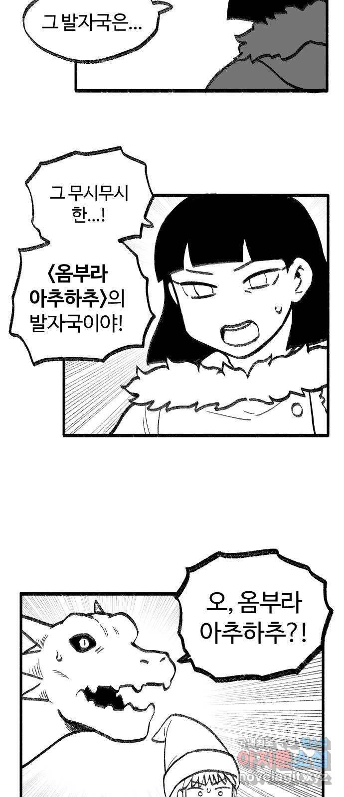 여고생 드래곤 64화 설산 사스콰치 26