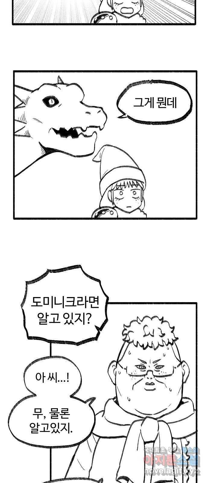 여고생 드래곤 64화 설산 사스콰치 27