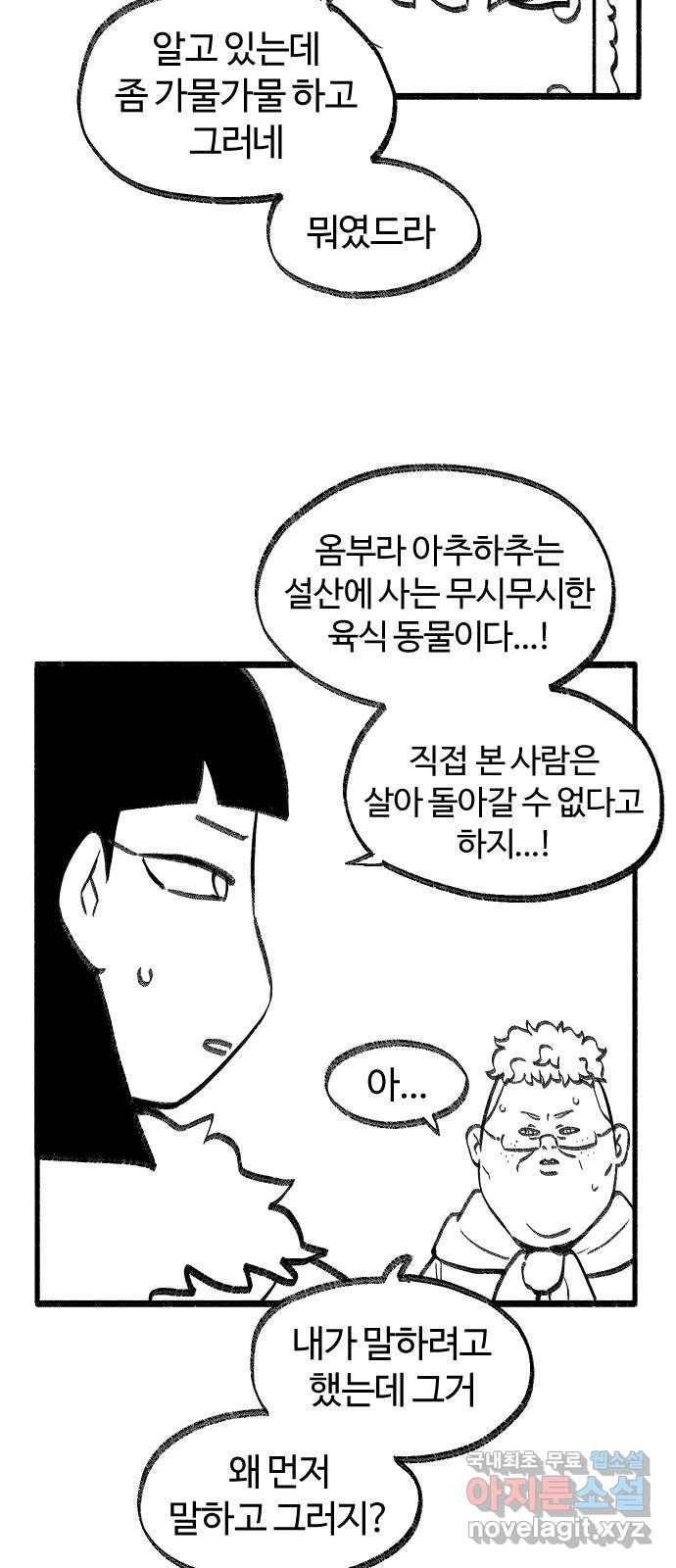 여고생 드래곤 64화 설산 사스콰치 28