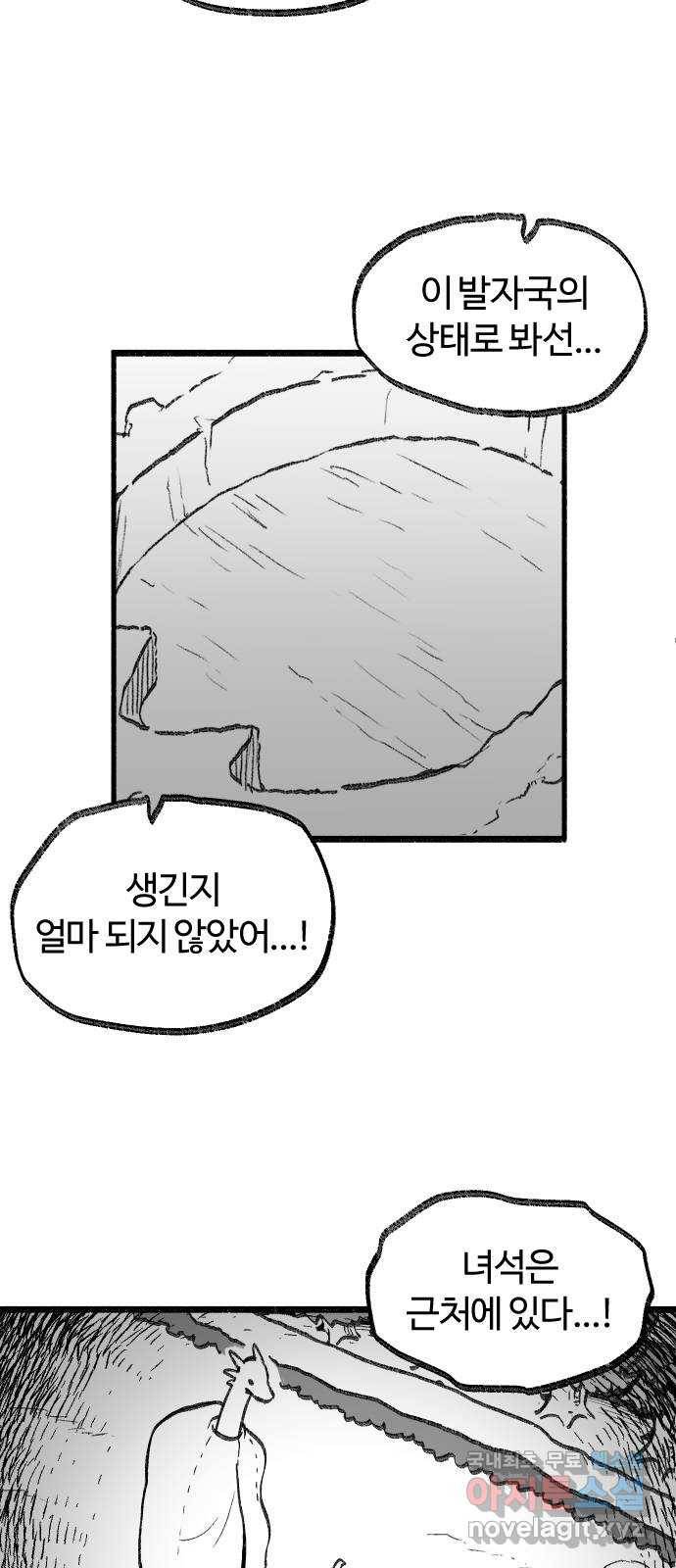여고생 드래곤 64화 설산 사스콰치 29