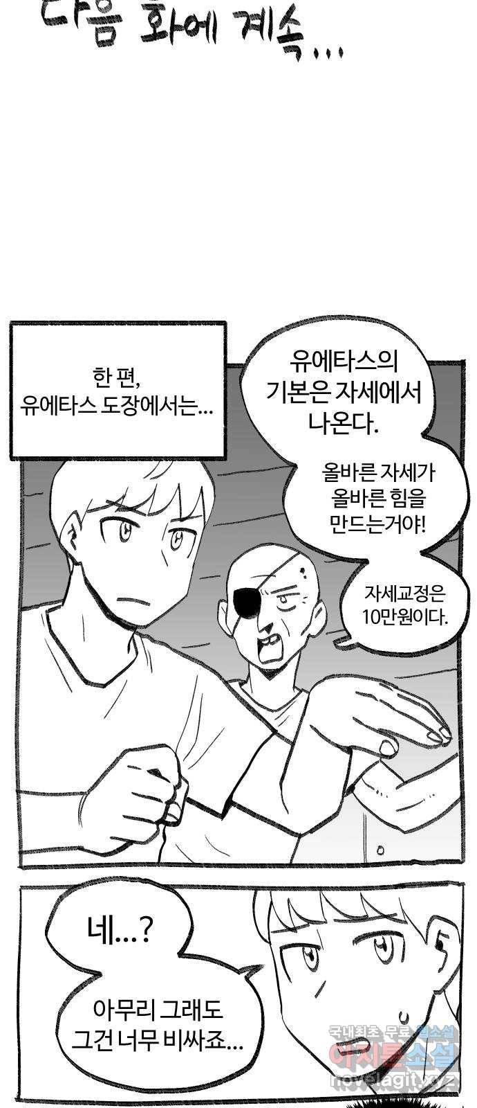 여고생 드래곤 64화 설산 사스콰치 31
