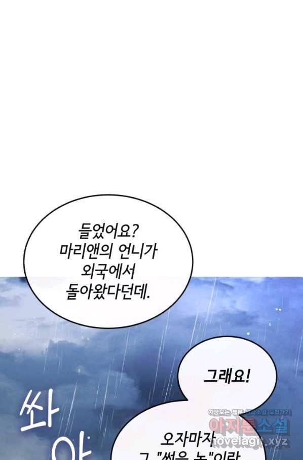 120일의 계약결혼 47화 1