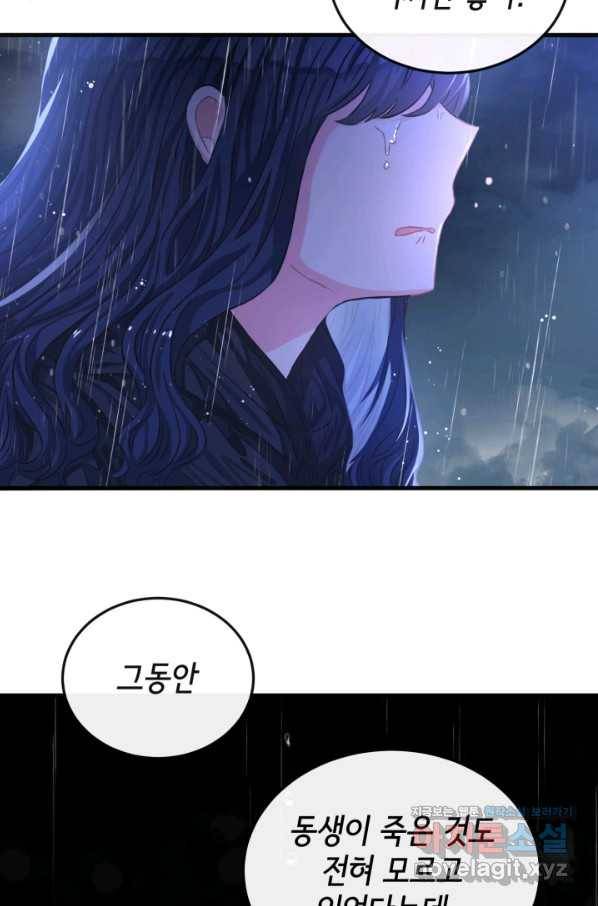 120일의 계약결혼 47화 3