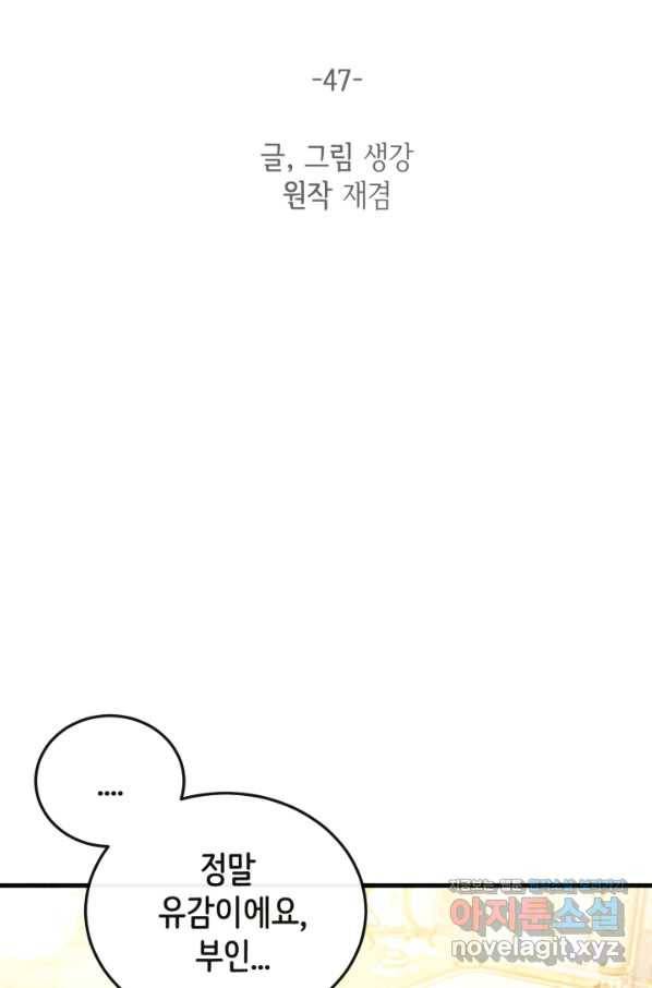 120일의 계약결혼 47화 5