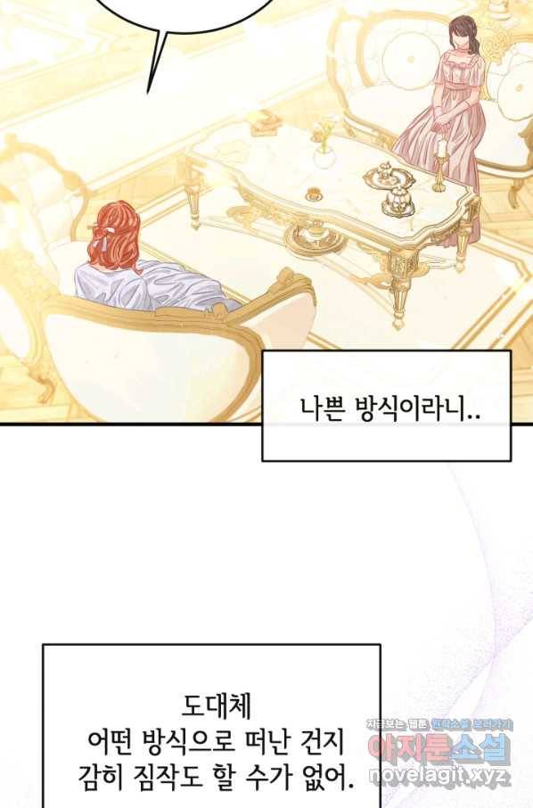 120일의 계약결혼 47화 6