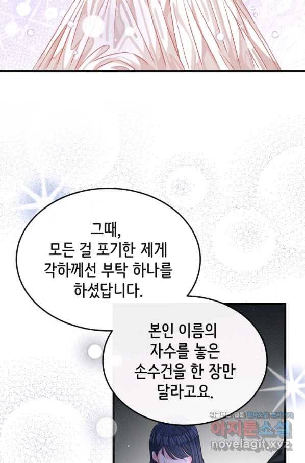 120일의 계약결혼 47화 8