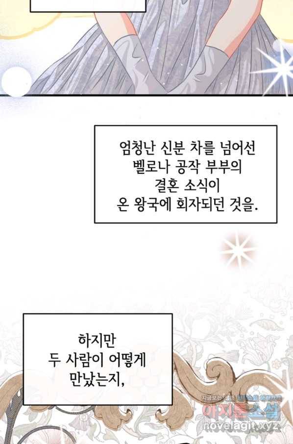120일의 계약결혼 47화 11