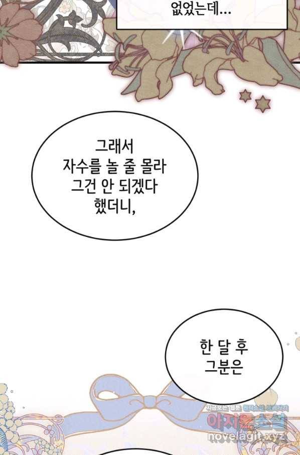 120일의 계약결혼 47화 13
