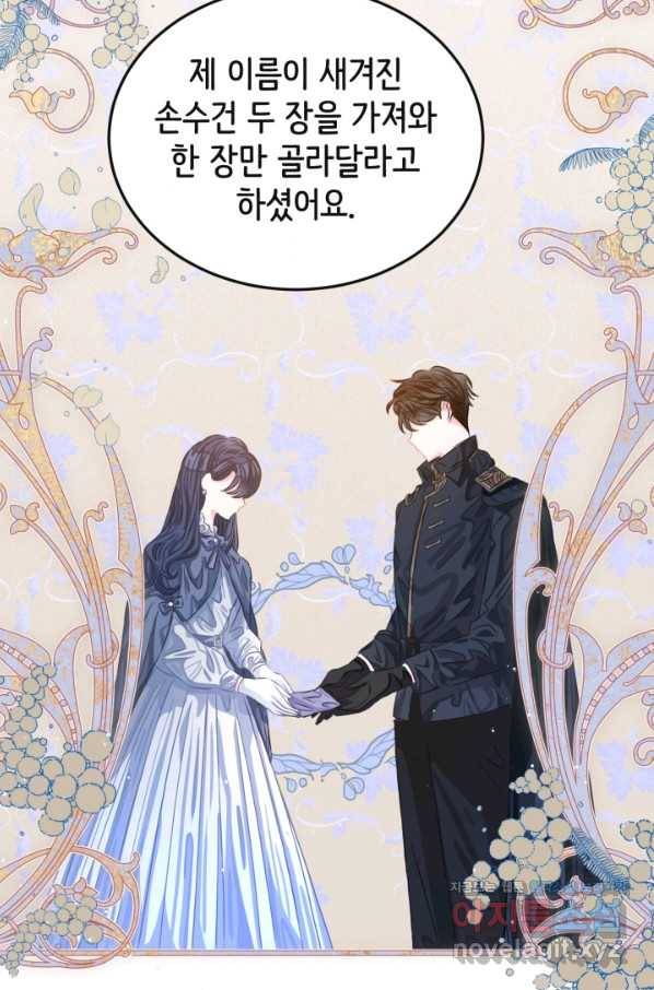 120일의 계약결혼 47화 14
