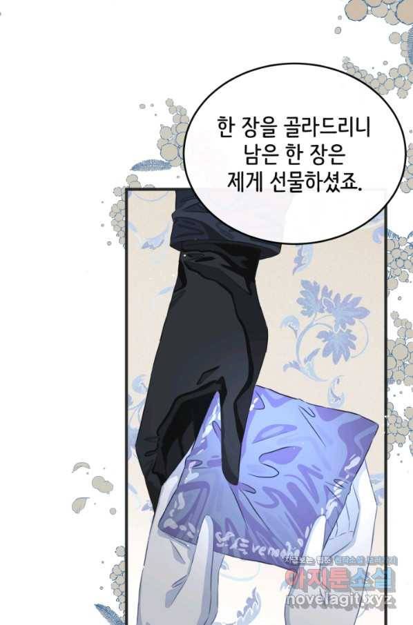 120일의 계약결혼 47화 15
