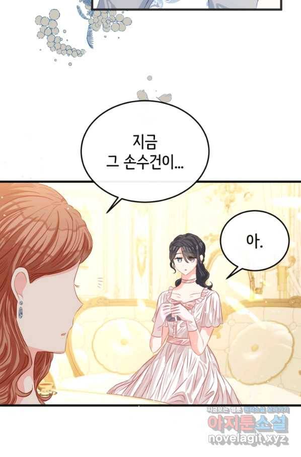 120일의 계약결혼 47화 16