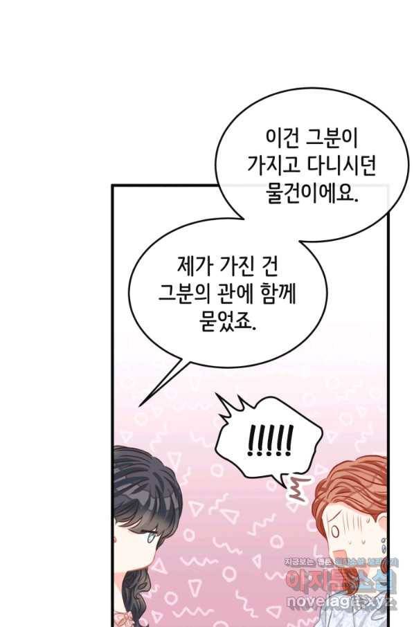 120일의 계약결혼 47화 17