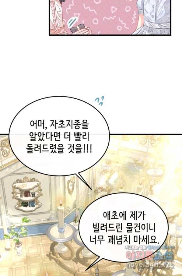 120일의 계약결혼 47화 18