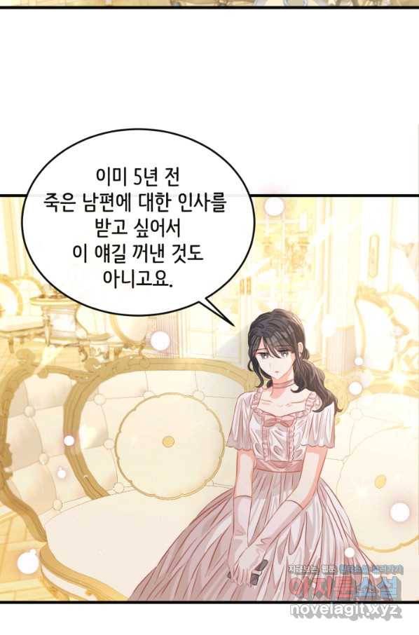 120일의 계약결혼 47화 19