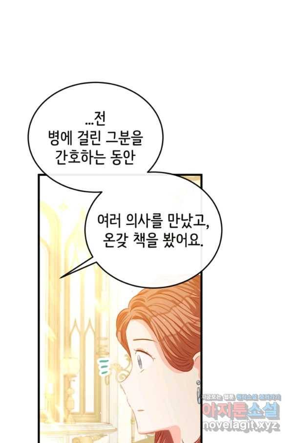 120일의 계약결혼 47화 20