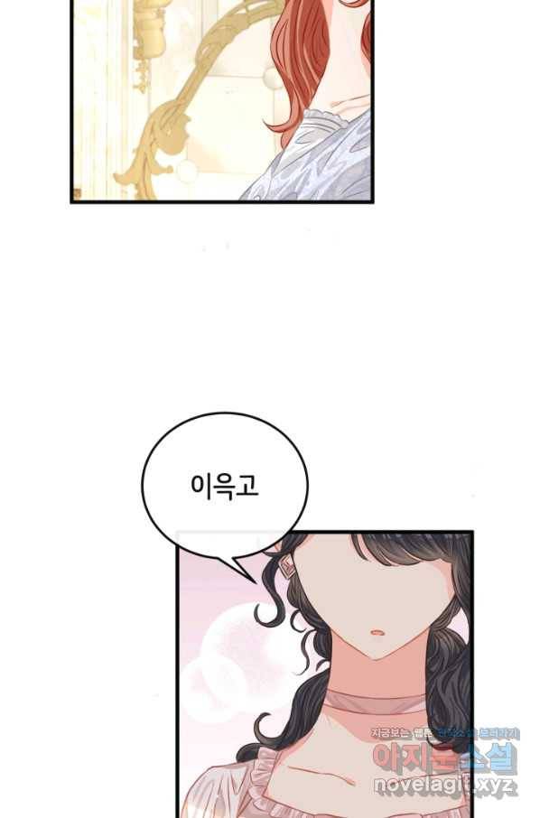 120일의 계약결혼 47화 21