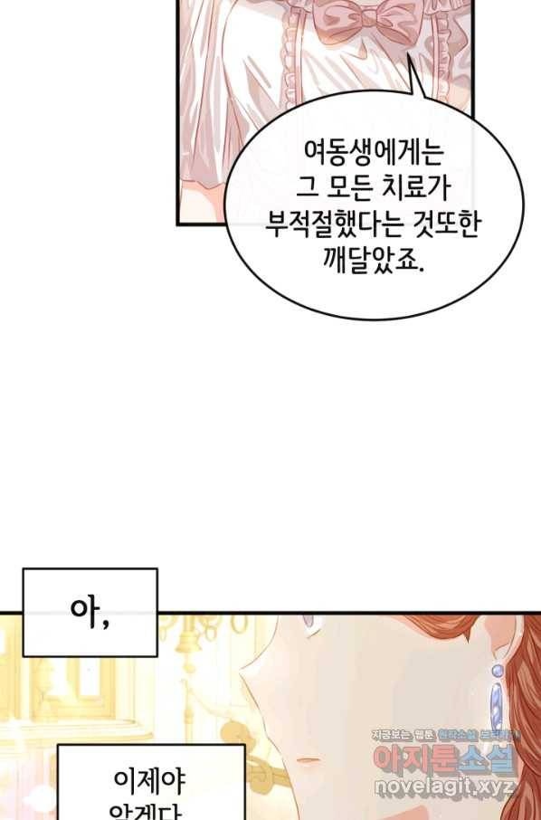120일의 계약결혼 47화 22