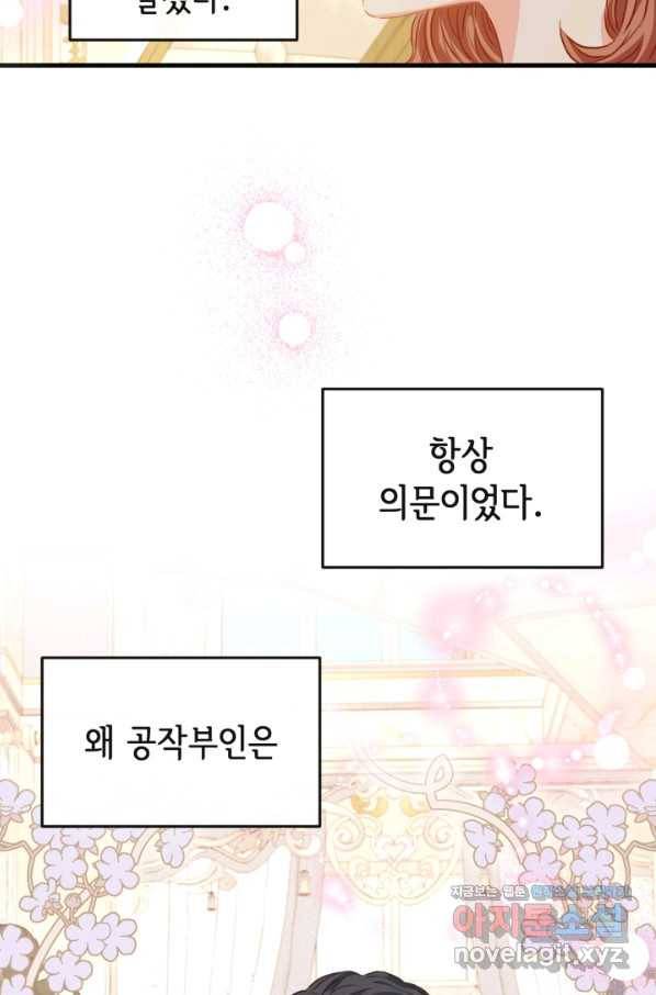 120일의 계약결혼 47화 23
