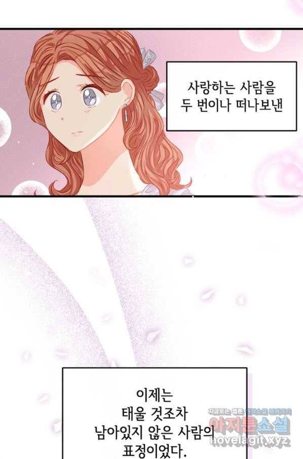 120일의 계약결혼 47화 26