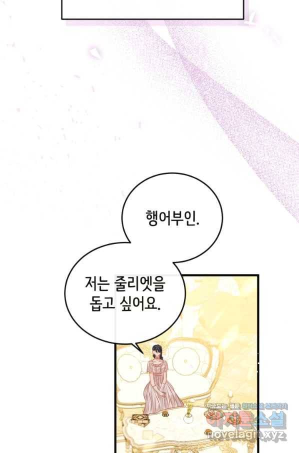 120일의 계약결혼 47화 27