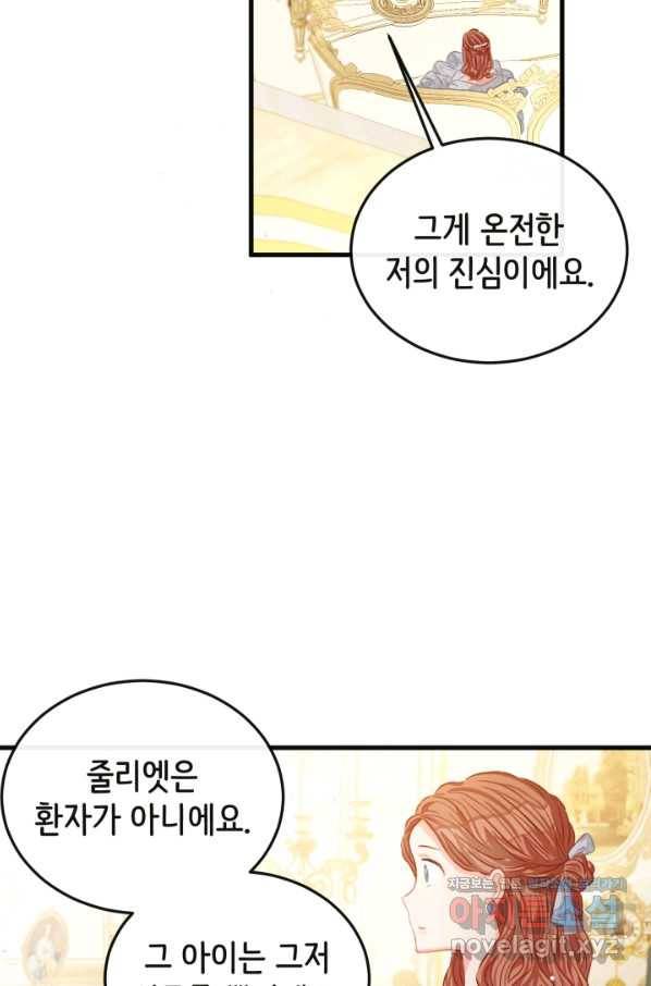 120일의 계약결혼 47화 28