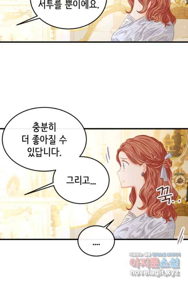 120일의 계약결혼 47화 29