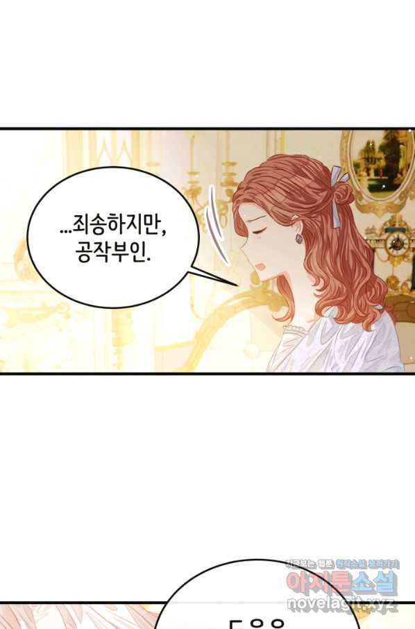 120일의 계약결혼 47화 30