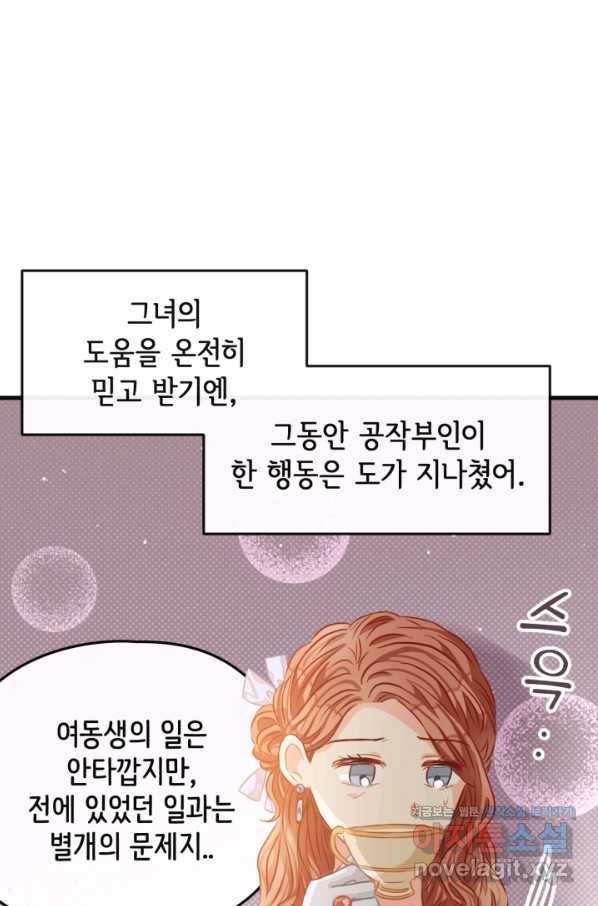 120일의 계약결혼 47화 32