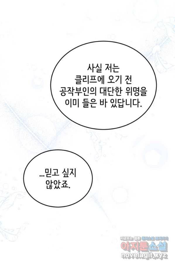 120일의 계약결혼 47화 36