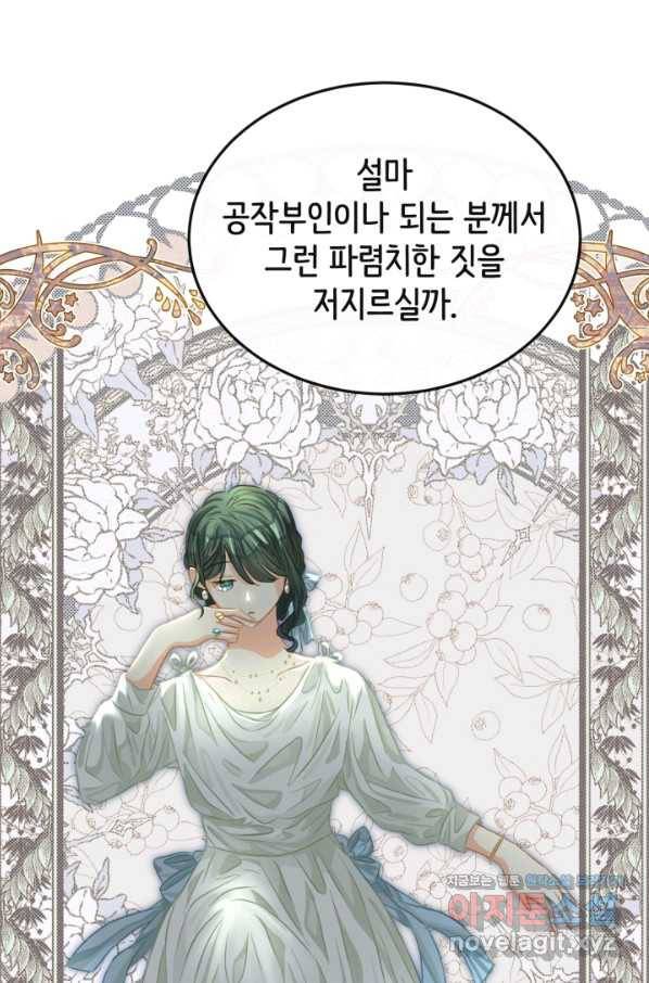 120일의 계약결혼 47화 37