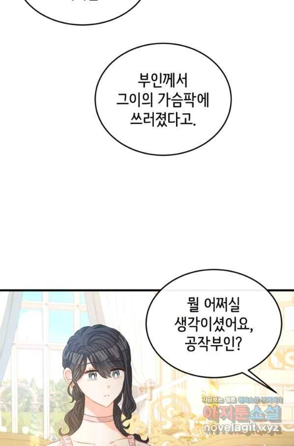 120일의 계약결혼 47화 39