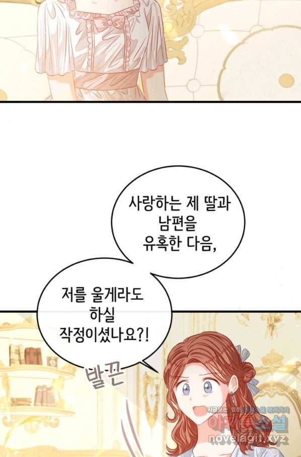 120일의 계약결혼 47화 40