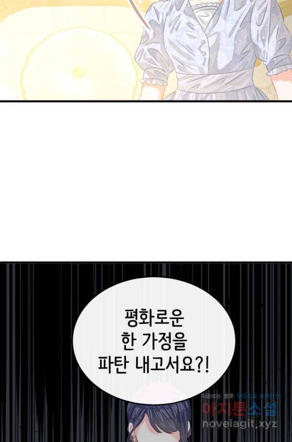120일의 계약결혼 47화 41