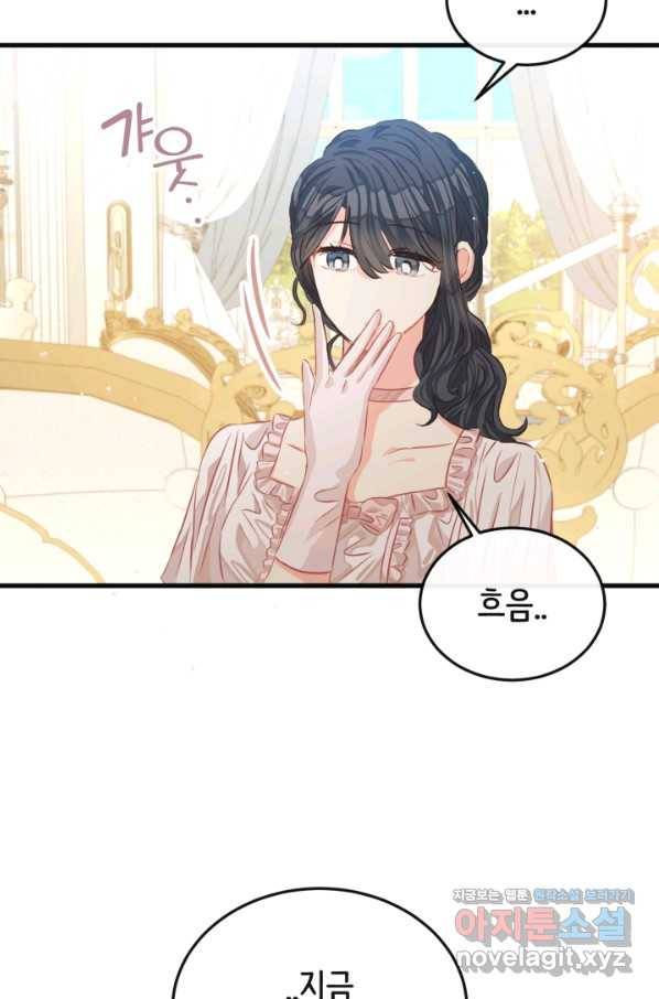120일의 계약결혼 47화 43