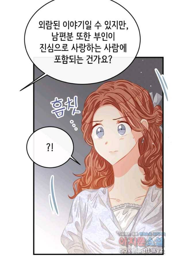 120일의 계약결혼 47화 45