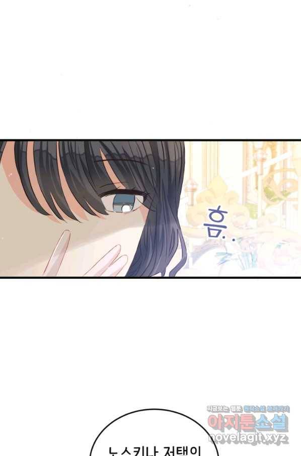120일의 계약결혼 47화 46