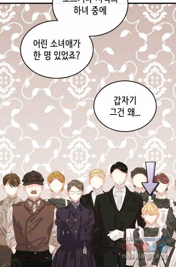 120일의 계약결혼 47화 47