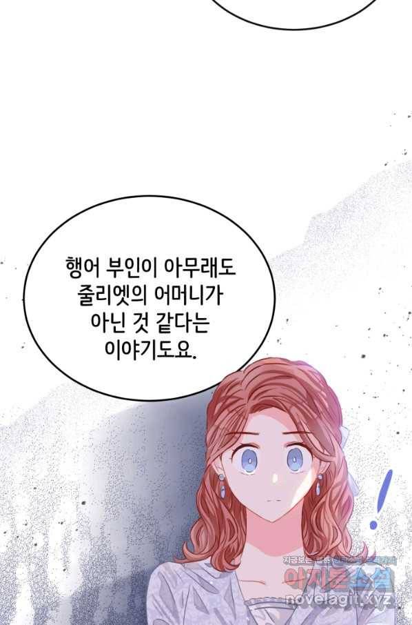 120일의 계약결혼 47화 49