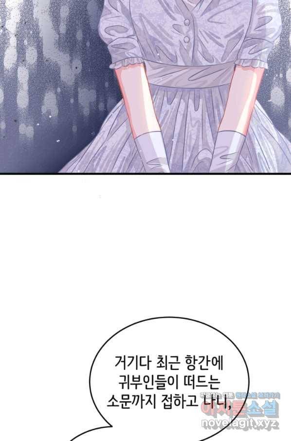 120일의 계약결혼 47화 50