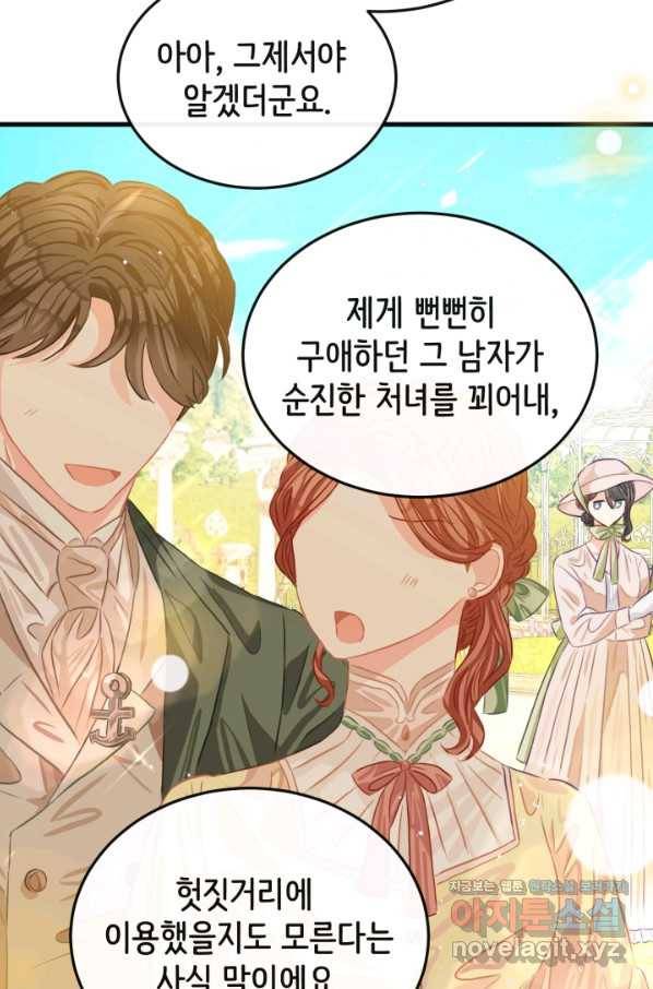 120일의 계약결혼 47화 51