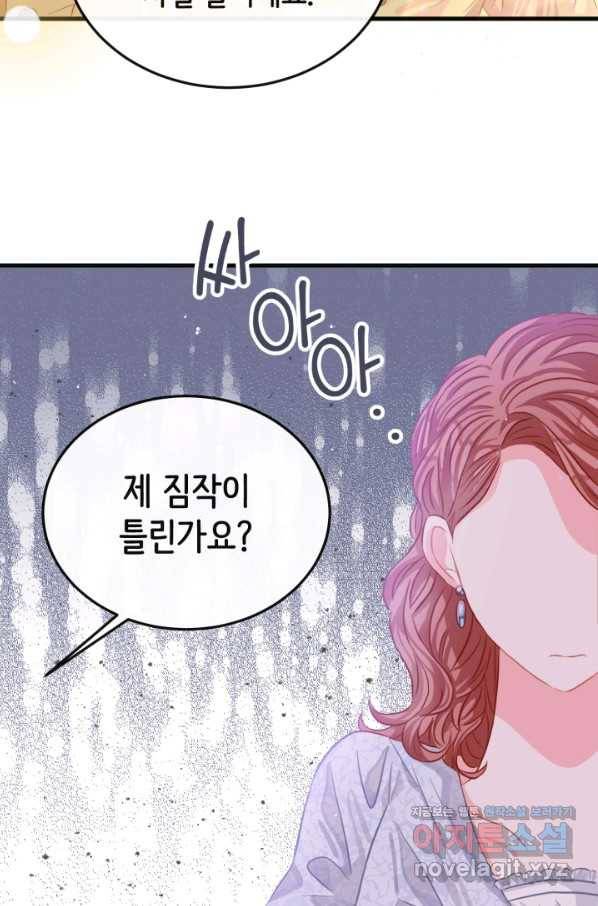 120일의 계약결혼 47화 52