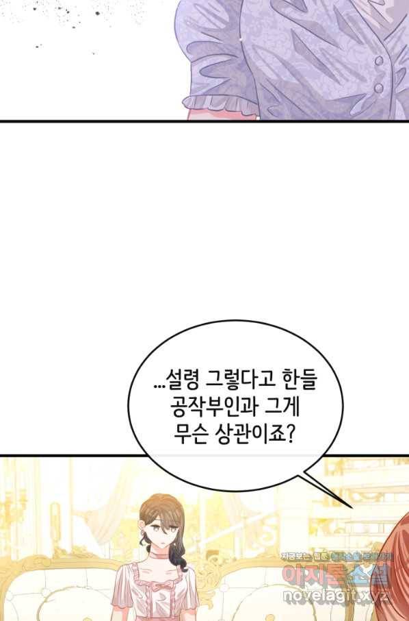 120일의 계약결혼 47화 53