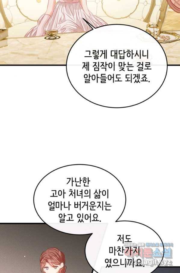 120일의 계약결혼 47화 54