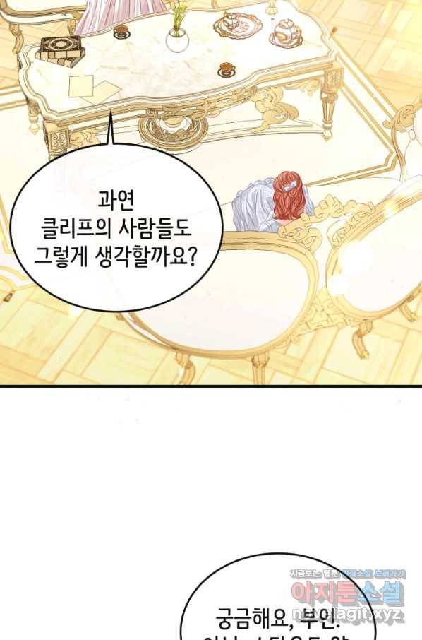 120일의 계약결혼 47화 56