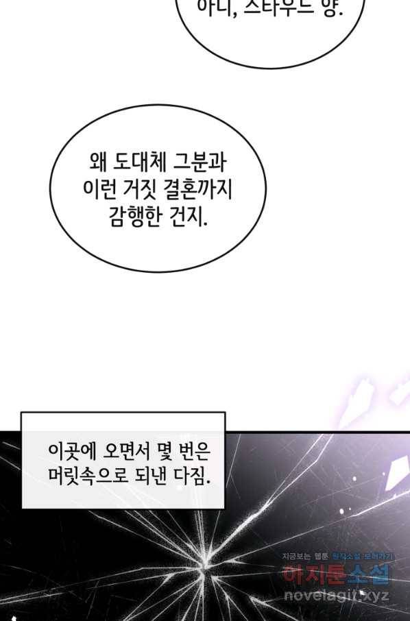 120일의 계약결혼 47화 57
