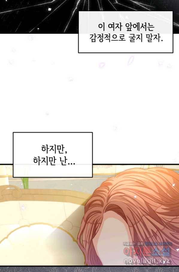 120일의 계약결혼 47화 58