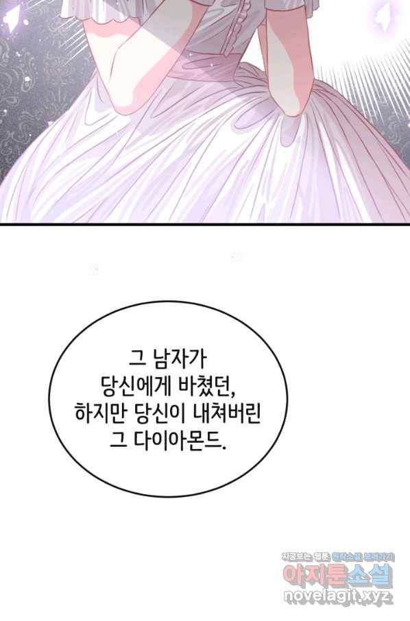 120일의 계약결혼 47화 60