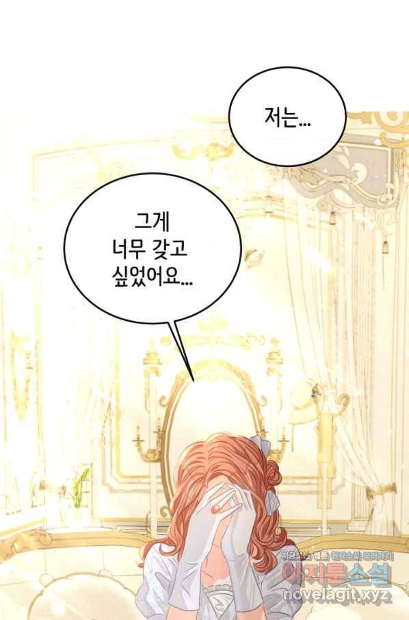 120일의 계약결혼 47화 61